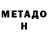 Метадон methadone adrian Lazarev