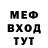 Меф мяу мяу yuri loukianov